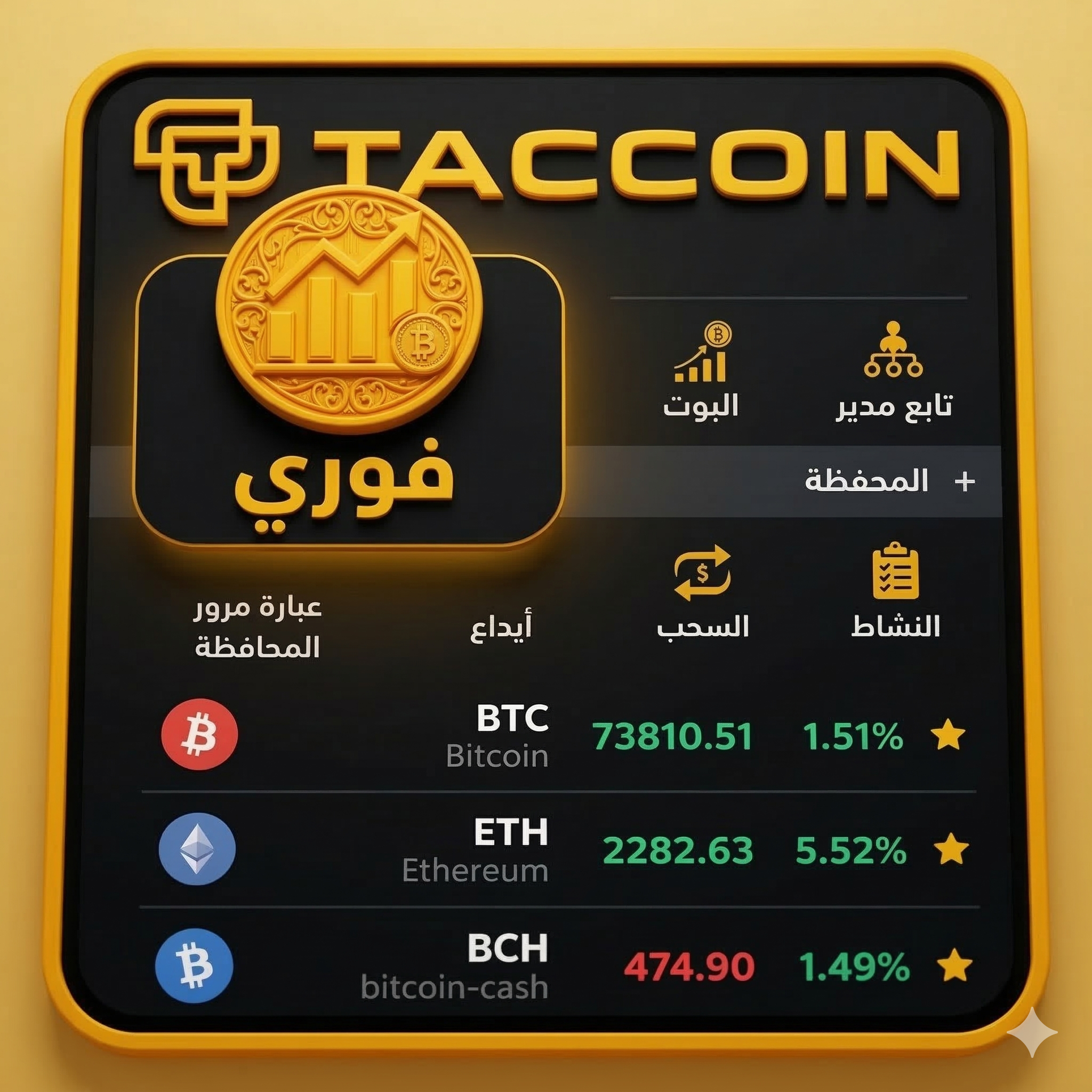 كيف تشتري أول عملة رقمية لك؟ (دليل خطوة بخطوة على Taccoin)